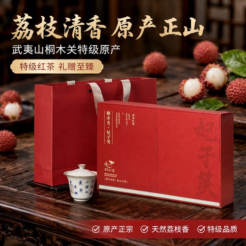 荔香妃子笑红茶250g礼盒装万人茗