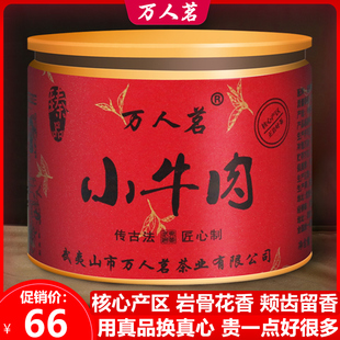 武夷山岩茶特级正宗大红袍乌龙茶叶罐装 牛栏坑肉桂 小牛肉