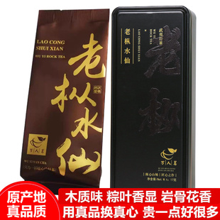 粽叶香老枞水仙 特级正宗武夷山岩茶大红袍乌龙茶茶叶17g盒装