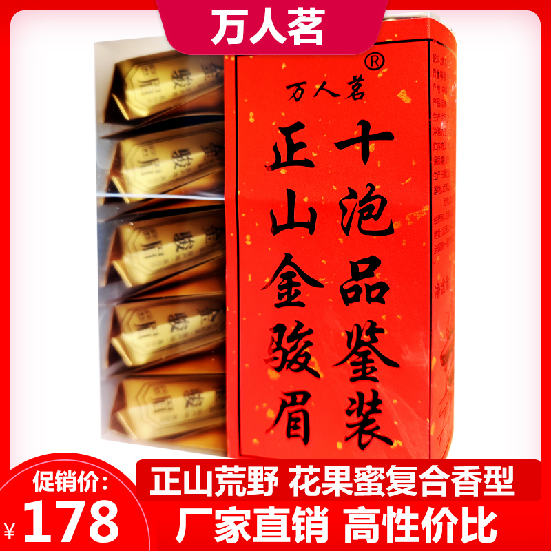 萬人茗花果蜜復合香特級金駿眉