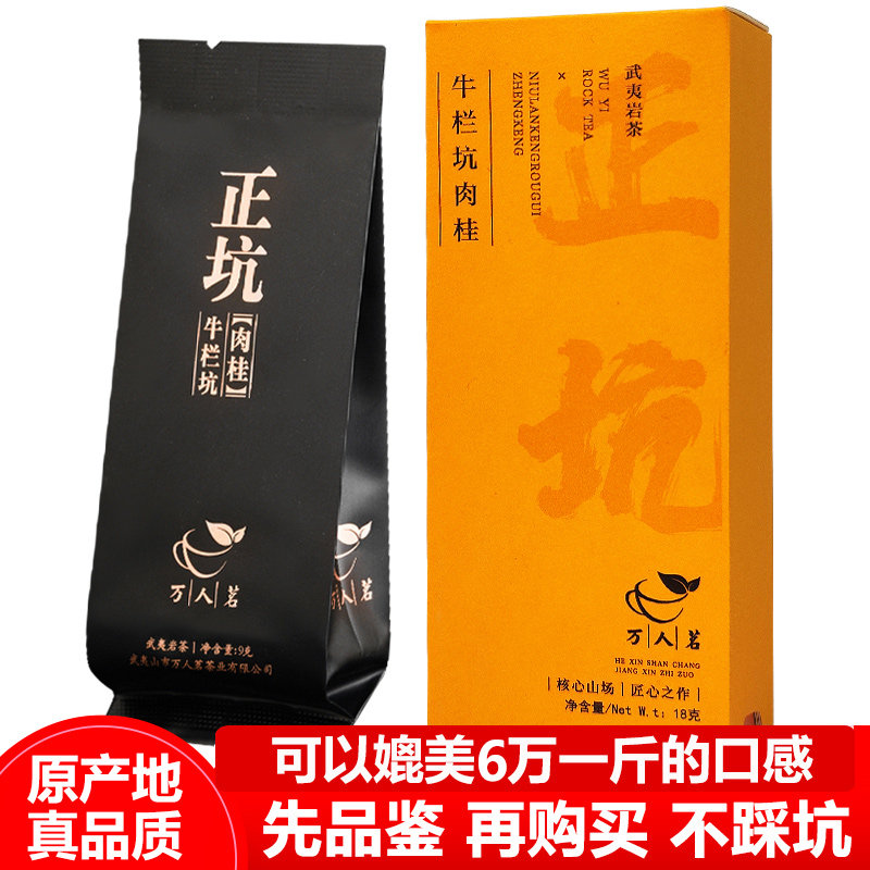 【镇店招牌】正坑牛栏坑肉桂武夷山岩茶特级大红袍乌龙茶叶18g