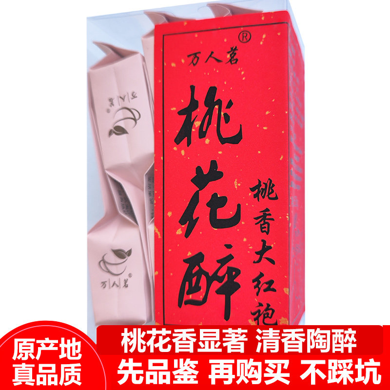品鉴装50g 桃花醉大红袍武夷山岩茶特级正宗浓香茶叶高端乌龙茗茶