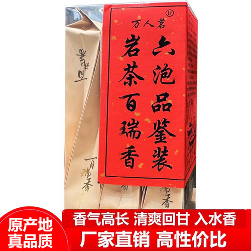 品鉴装瑞香正岩特级大红袍茶叶