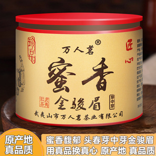 2026新茶蜜香金骏眉50g试喝 武夷山桐木关特级正宗金俊眉红茶茶叶
