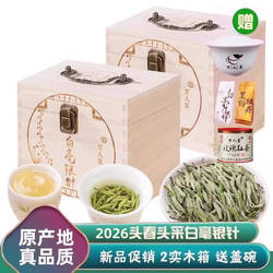 镇店之宝｜2026新茶白毫银针福鼎白茶特级高山白豪茶叶礼盒装500g