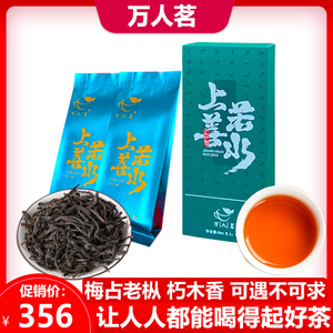 上善若水 慧苑坑百年老枞梅占 特级正岩大红袍茶叶正宗岩茶旗舰店