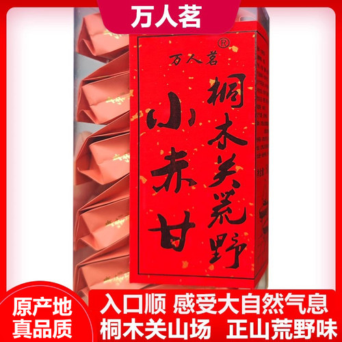 万人茗桐木关荒野小赤甘50g品鉴