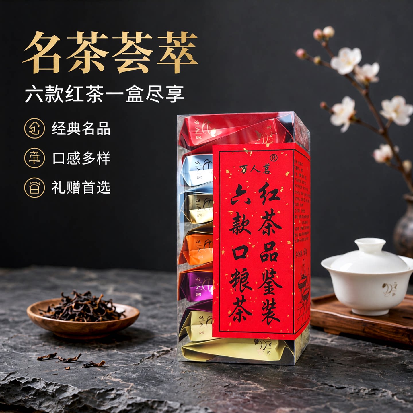 【6款口粮红茶品鉴】银骏眉大赤甘小赤甘野茶正山小种金骏眉各2泡