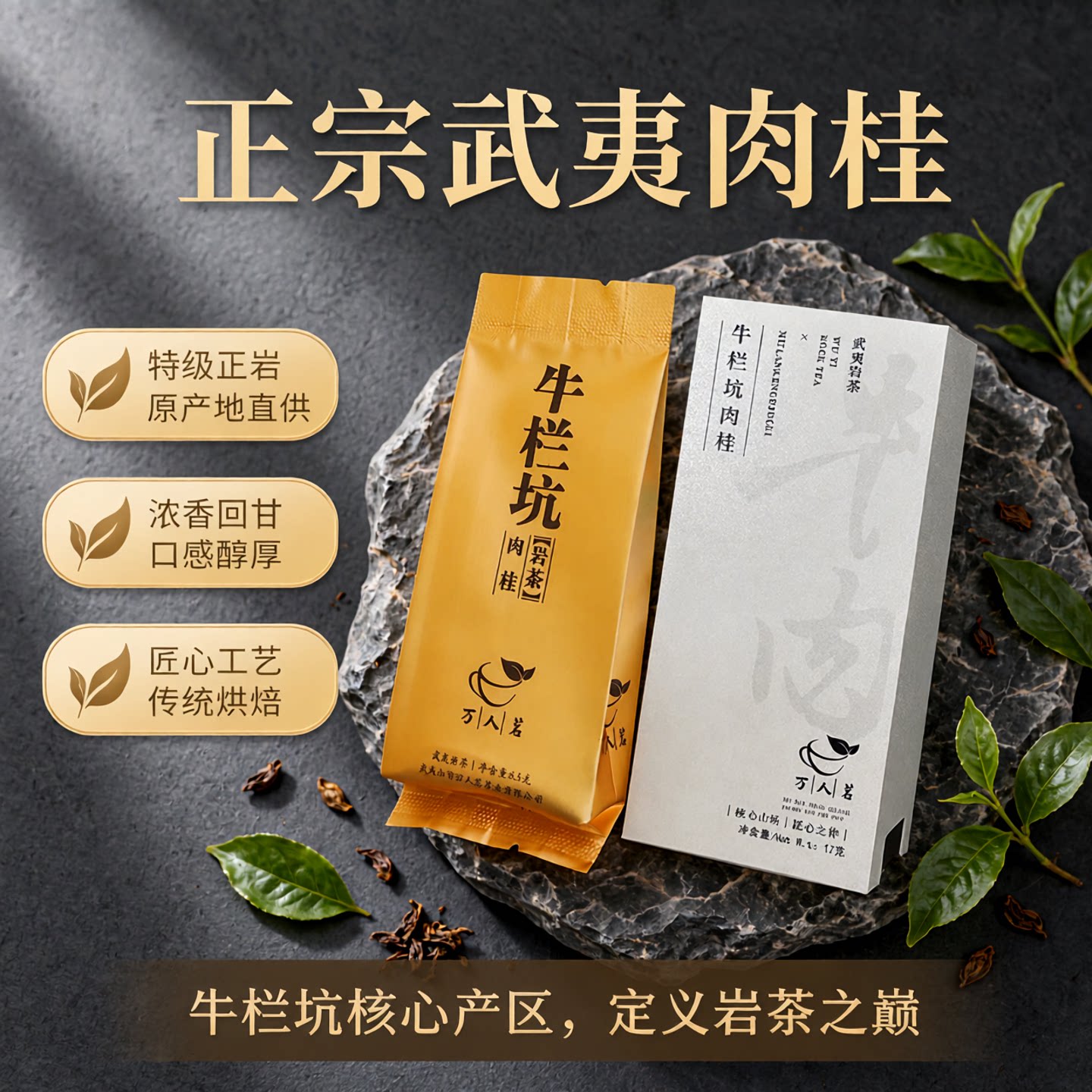 品鉴装牛栏坑肉桂万人茗图片