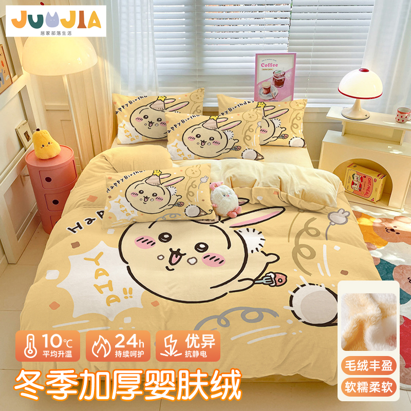 日单小可爱飞鼠冬季牛奶绒被套双面暖加绒床上四件套学生加厚
