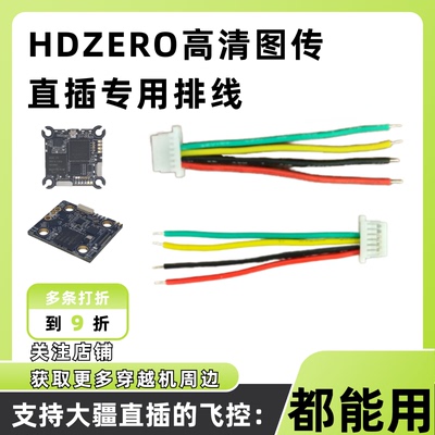 AIIRC高清图传排线竞速FPV用