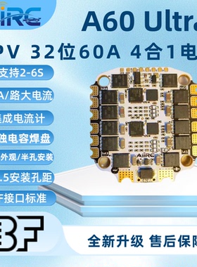 A60Ultra32位60A60安4合1电调AM32双向DShotTVS防烧花飞穿越机FPV