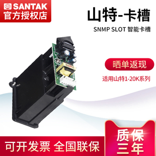 SANTAK 正品 SNMP 智能卡槽原装 电脑服务器质保 Slot UPS山特