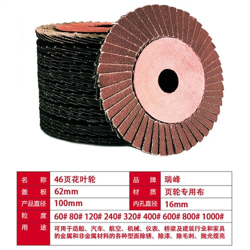 花型叶轮46页软片硬片1000目超细百叶片不锈钢抛光百叶轮磨片800#