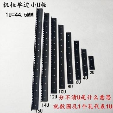 航空机柜配件柜机单边小U板方孔功放机箱空箱长条l型u型航空箱