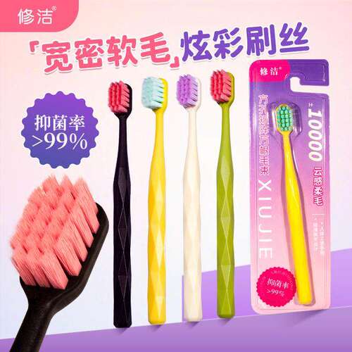 【修洁】成人软毛牙刷万根