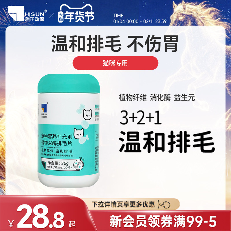 海乐妙同厂化毛球猫草片猫咪专用小猫排毛温和鱼油呵护肠胃排毛片,宠物/宠物食品及用品,猫化毛膏/化毛球片,淘宝优惠券,粉丝福利购,淘宝优惠卷