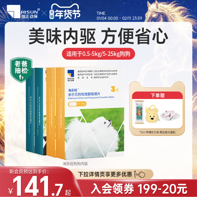 海乐旺狗狗驱虫药体内体外一体除跳蚤蜱虫打虫药小狗宠物犬半年装,宠物/宠物食品及用品,狗驱虫药品,淘宝优惠券,粉丝福利购,淘宝优惠卷