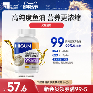 海正动保胶囊鱼油宠物营养补充猫狗用omega3深海鱼美毛强健关节