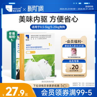海乐旺狗狗驱虫药体内外一体同驱小狗孕幼宠物犬打虫药1粒单月装