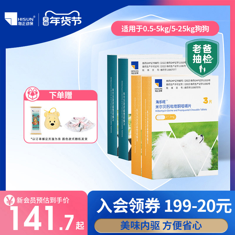 海乐旺狗狗驱虫药体内体外一体除跳蚤蜱虫打虫药小狗宠物犬半年装,宠物/宠物食品及用品,狗驱虫药品,淘宝优惠券,粉丝福利购,淘宝优惠卷