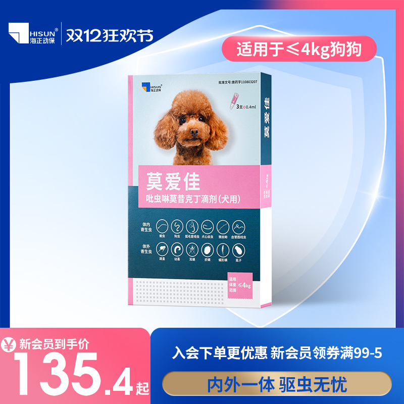 莫爱佳狗狗驱虫药狗狗杀菌除蚤