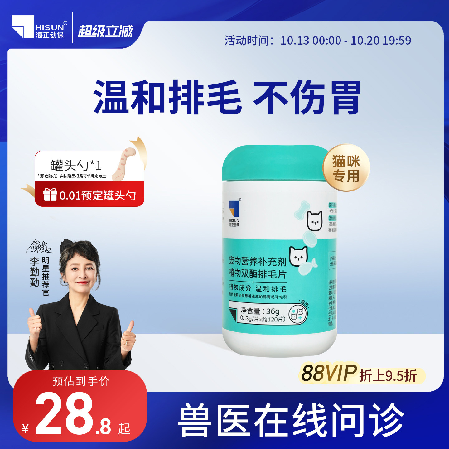海正动保化毛球猫草片猫咪专用小猫排毛温和鱼油呵护肠胃排毛片