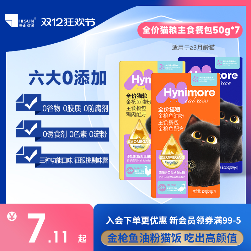 海正动保猫饭猫粮全价湿粮主食餐包鸡肉金枪鱼甲鱼配方猫咪通用