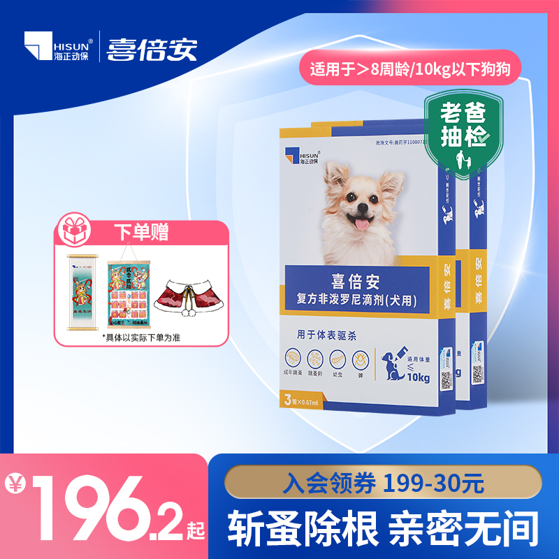 喜倍安狗狗非泼罗尼体外滴剂外驱除跳蚤蜱虫专用宠物狗外驱囤货装