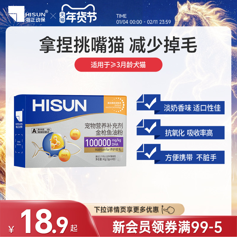 海正动保金枪鱼油粉少掉毛犬猫爆美毛适口性好方便喂营养补充剂,宠物/宠物食品及用品,猫卵磷脂/鱼油/海藻粉,淘宝优惠券,粉丝福利购,淘宝优惠卷