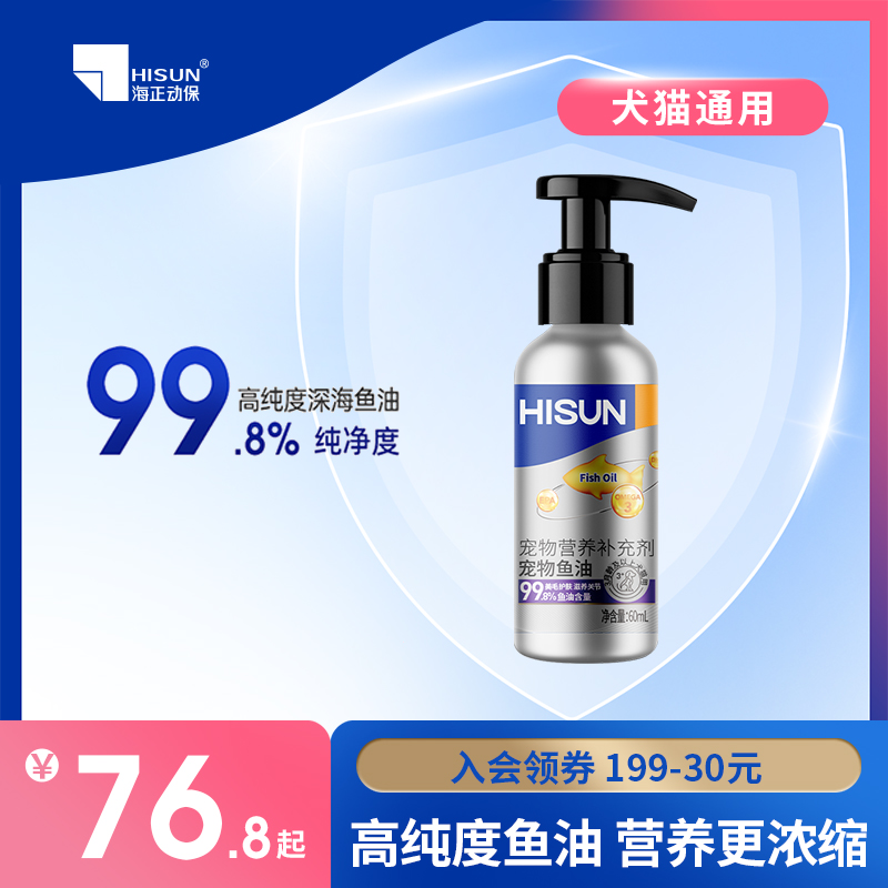 海正动保美毛护肤鱼油犬猫通用
