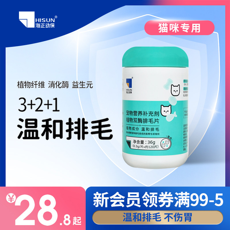 海乐妙同厂化毛球猫草片猫咪专用小猫排毛温和鱼油呵护肠胃排毛片,宠物/宠物食品及用品,猫化毛膏/化毛球片,淘宝优惠券,粉丝福利购,淘宝优惠卷