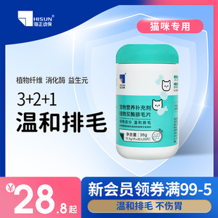 海乐妙同厂化毛球猫草片猫咪专用小猫排毛温和鱼油呵护肠胃排毛片