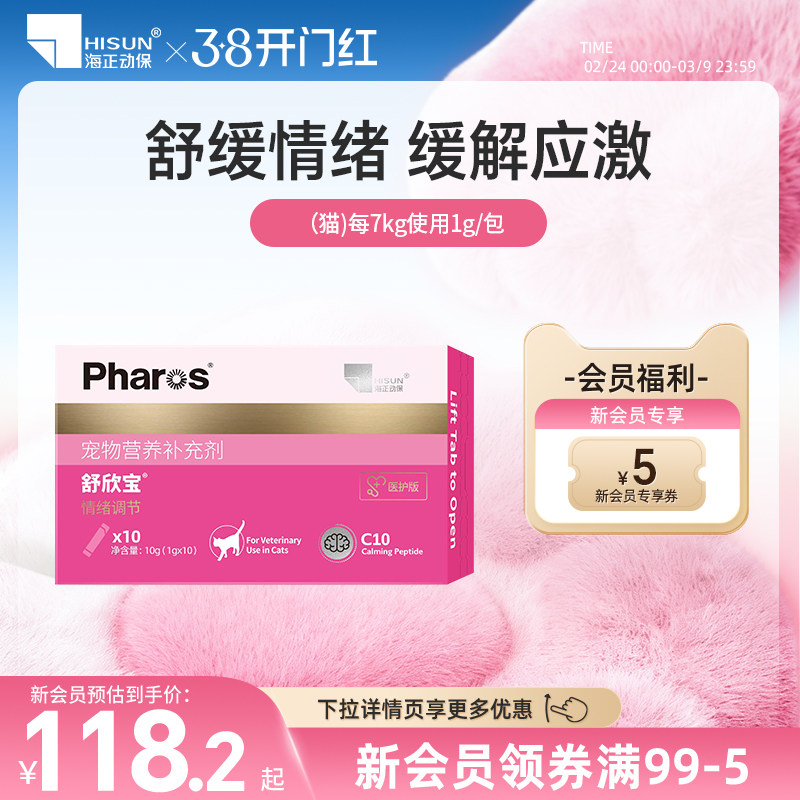 海正动保舒欣宝宠物营养补充剂牛初乳抗焦虑猫咪情绪安抚粉剂10g