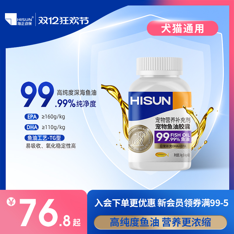 海正动保美毛护肤鱼油犬猫通用