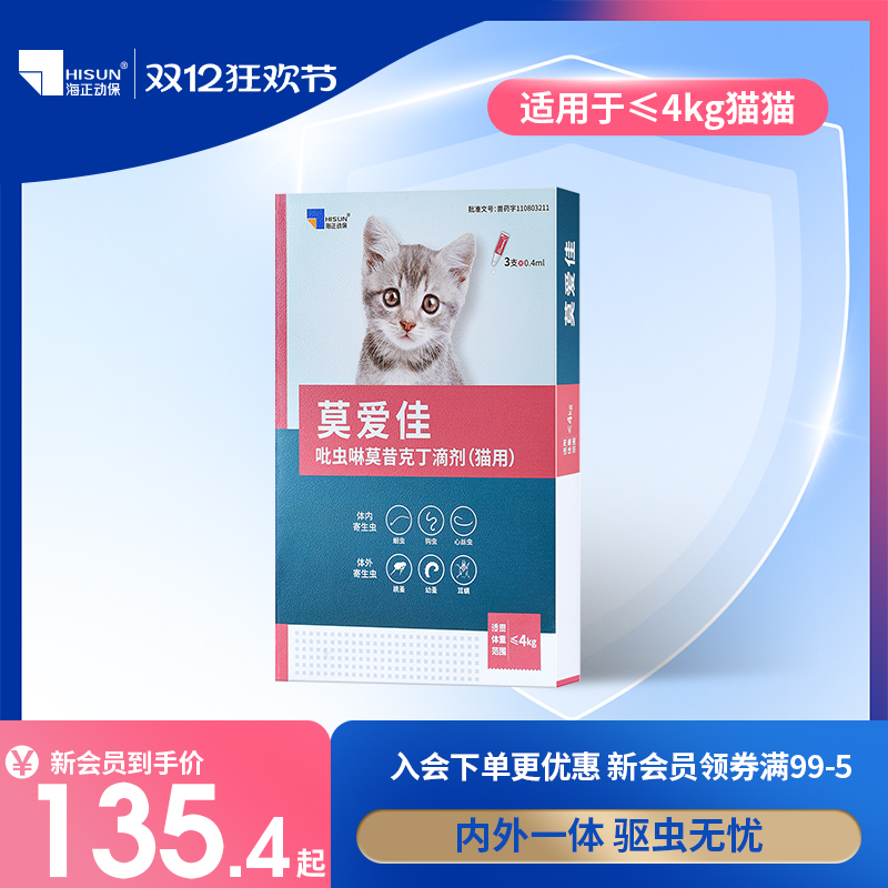 莫爱佳内外同驱猫咪驱虫