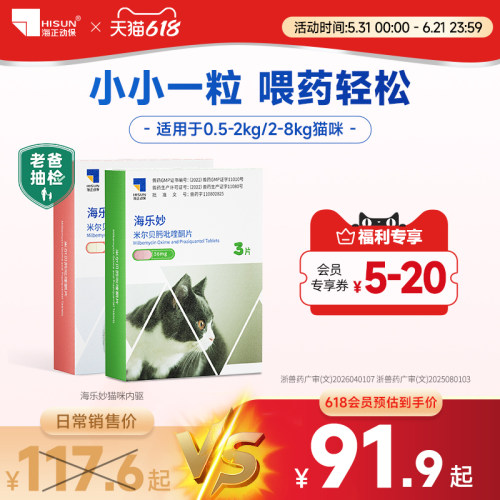 海乐妙猫咪驱虫药体内外同驱