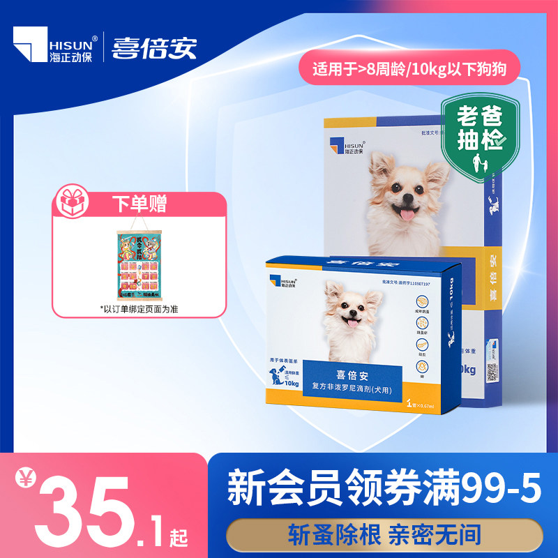 喜倍安驱虫药狗非泼罗尼体外滴剂外驱除跳蚤蜱虫专用宠物狗打虫药