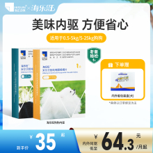 海乐旺狗狗驱虫药体内外一体同驱小狗孕幼宠物犬打虫药1粒单月装