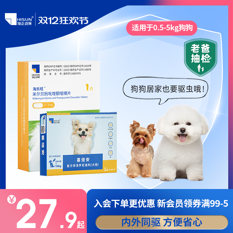 海乐旺泰迪比熊狗狗驱虫药内外