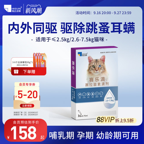 赛乐滴猫咪驱虫去耳螨跳蚤