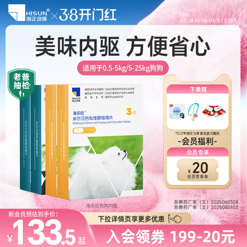 海乐旺狗狗驱虫药体内体外一体除跳蚤蜱虫打虫药小狗宠物犬半年装