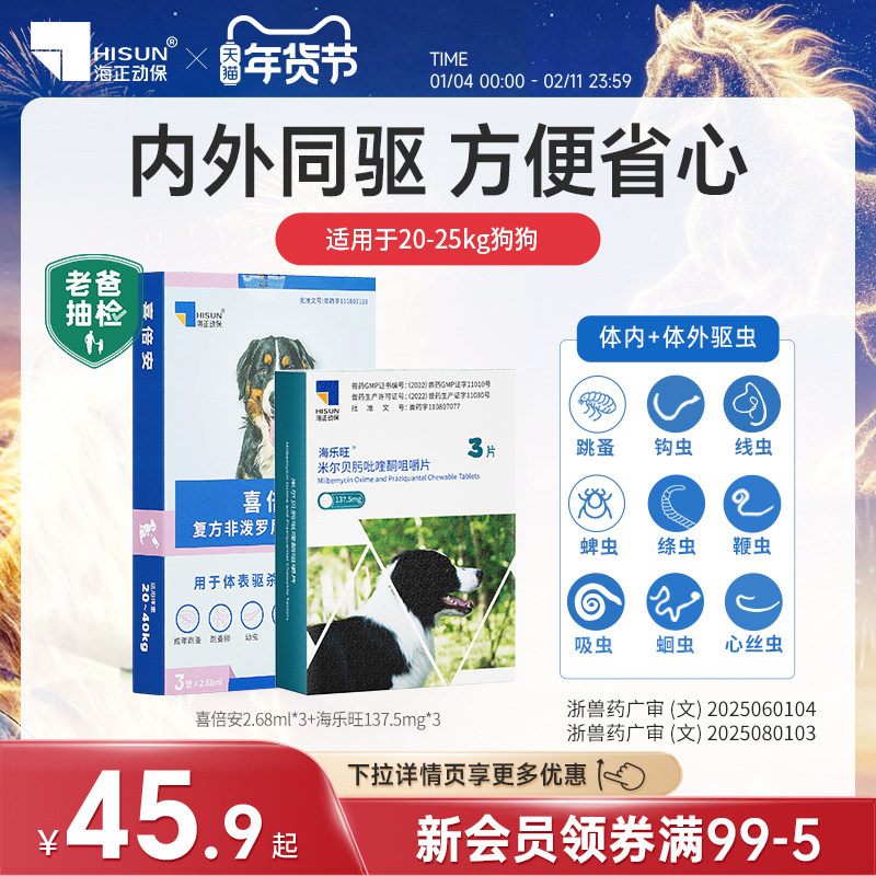 海乐旺驱虫药狗狗专用金毛边牧体内外一体户外大型犬蚤蜱打虫滴剂