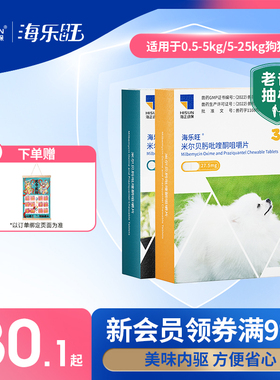 海乐旺狗狗驱虫药体内体外一体除跳蚤蜱虫打虫药小狗宠物犬季度装