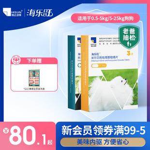 海乐旺狗狗驱虫药体内体外一体除跳蚤蜱虫打虫药小狗宠物犬季 度装