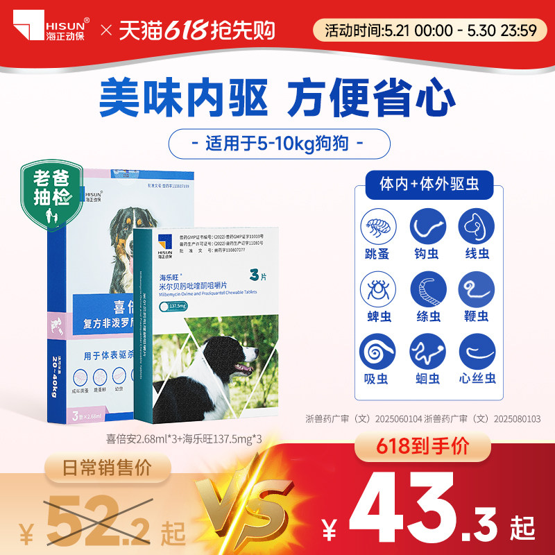 海乐旺驱虫药狗狗专用金毛边牧体内外一体户外大型犬蚤蜱打虫滴剂