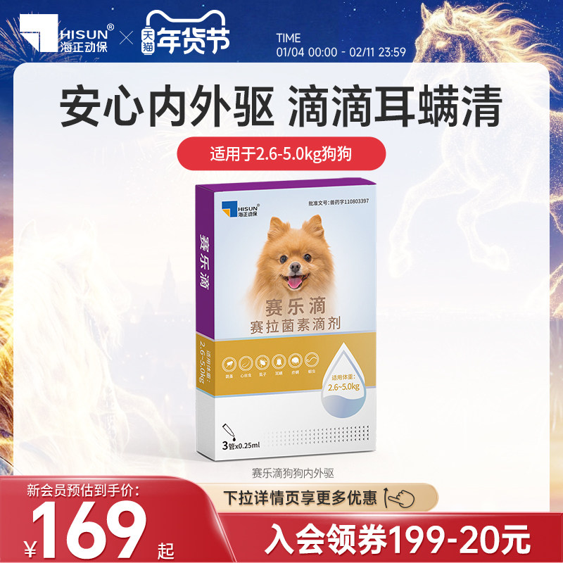 赛乐滴犬用滴剂狗狗驱虫去耳螨跳蚤宠物海乐妙同厂内外一体季度装,宠物/宠物食品及用品,狗驱虫药品,淘宝优惠券,粉丝福利购,淘宝优惠卷