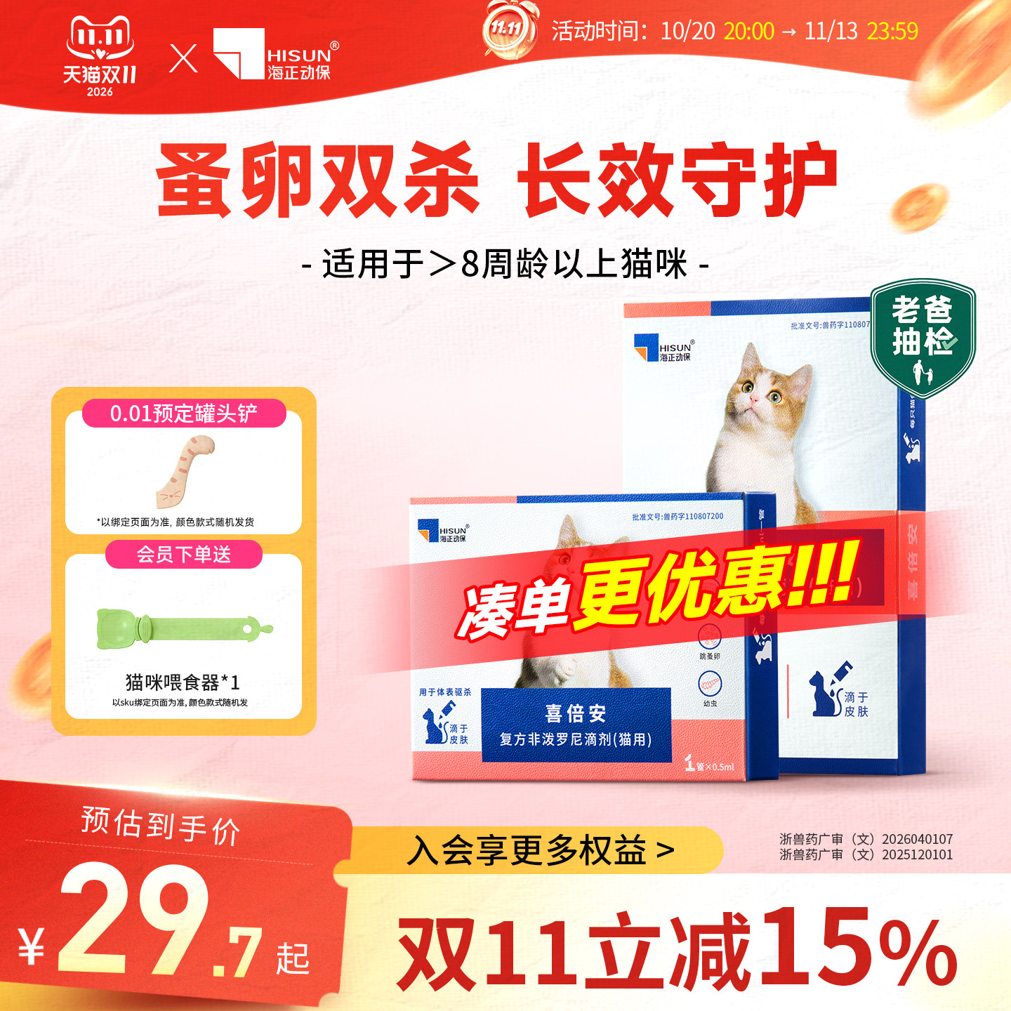 海正动保喜倍安海乐妙猫咪驱虫药猫体内外非泼罗尼滴剂猫外驱跳蚤