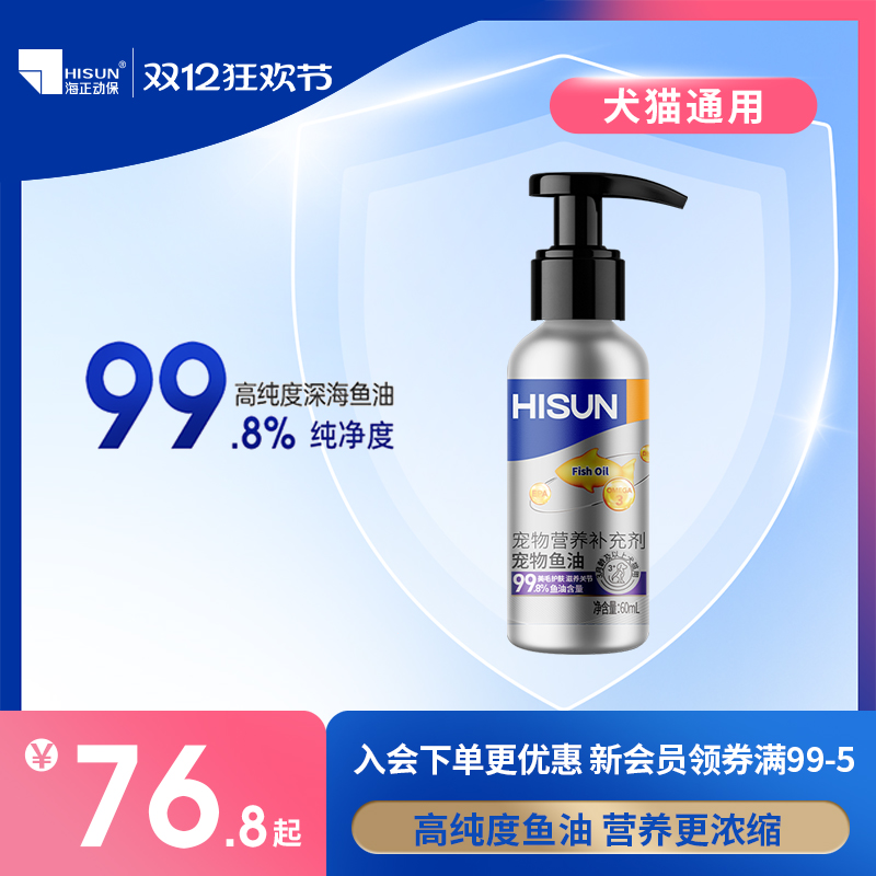 海正动保美毛护肤鱼油犬猫通用