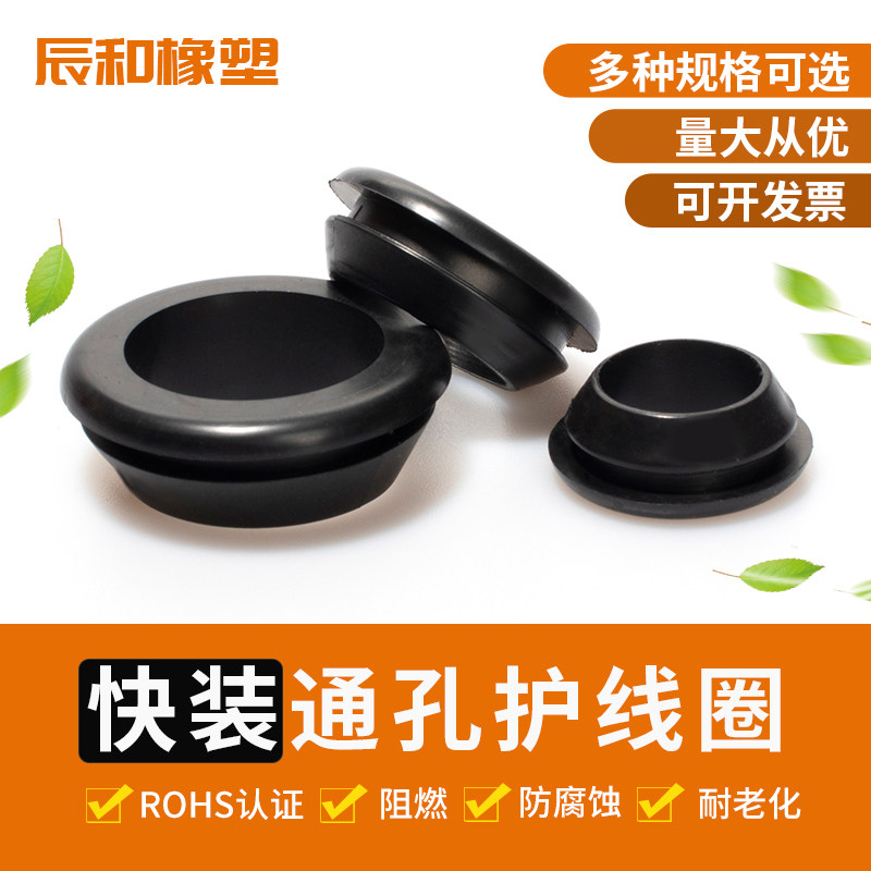环保快装单面通孔护线圈配电箱机箱过线出线环阻燃护线套